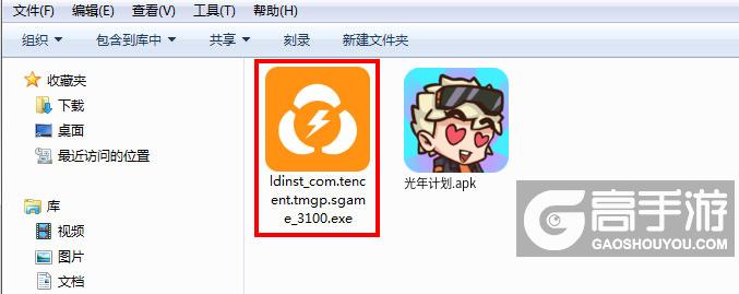  光年计划电脑版安装程序