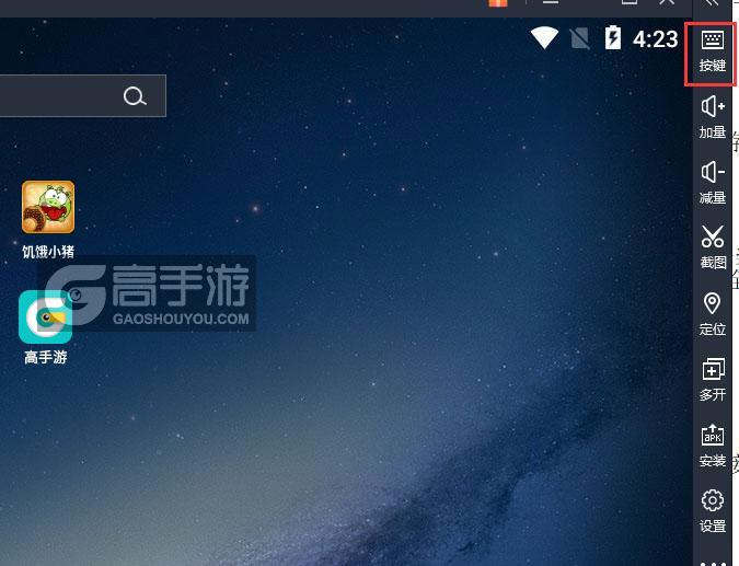  饥饿小猪电脑版键位设置