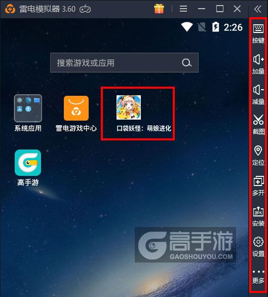  口袋妖怪：萌娘进化电脑版启动游戏及常用功能