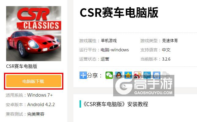  CSR赛车电脑版下载