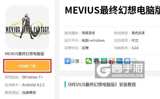  MEVIUS最终幻想电脑版下载