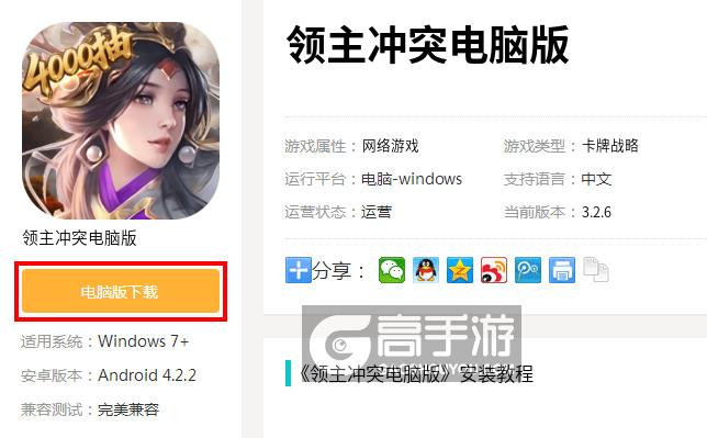  领主冲突电脑版下载