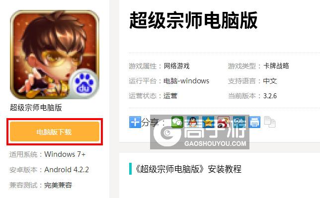  超级宗师电脑版下载