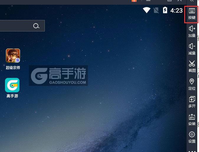  超级宗师电脑版键位设置