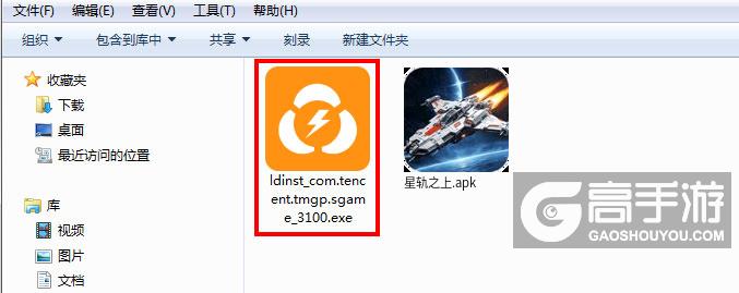  星轨之上电脑版安装程序