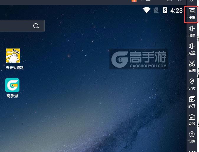  天天兔跑跑电脑版键位设置