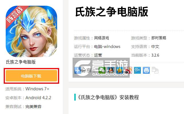  氏族之争电脑版下载
