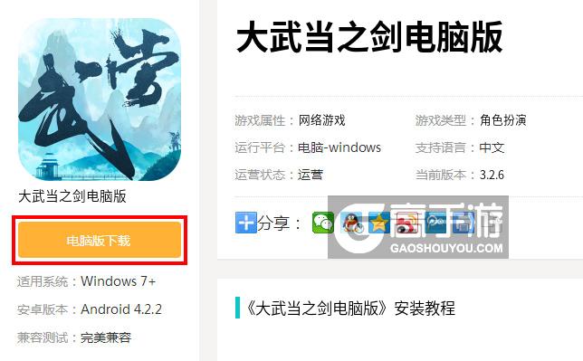  大武当之剑电脑版下载