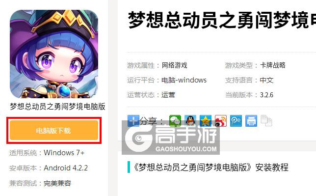  梦想总动员之勇闯梦境电脑版下载