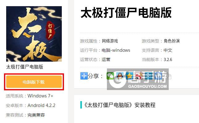  太极打僵尸电脑版下载