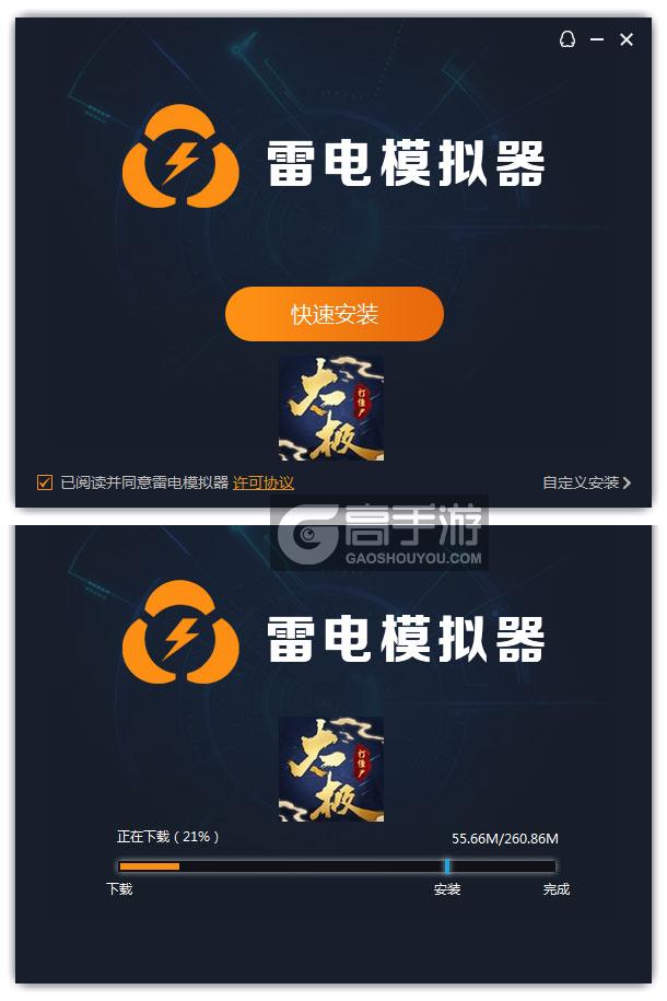  太极打僵尸电脑版安装过程