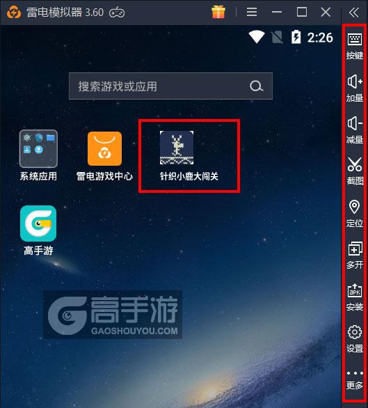  针织小鹿大闯关电脑版启动游戏及常用功能