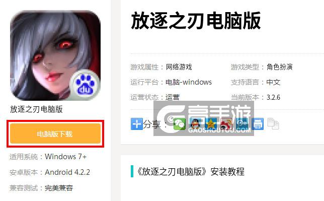  放逐之刃电脑版下载