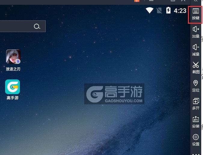  放逐之刃电脑版键位设置