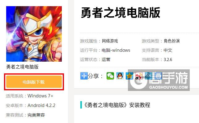  勇者之境电脑版下载