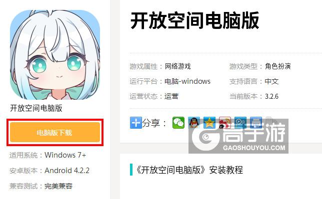  开放空间电脑版下载