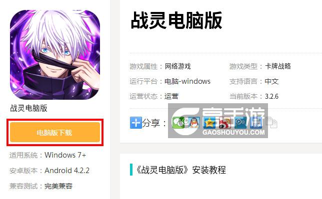  战灵电脑版下载