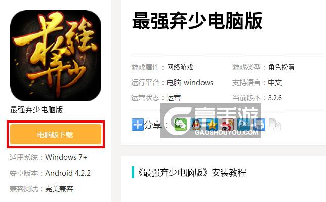  最强弃少电脑版下载