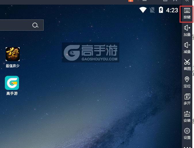  最强弃少电脑版键位设置