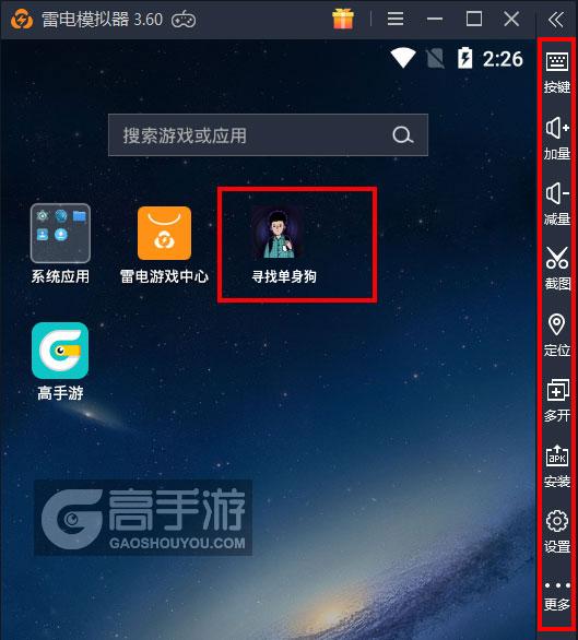  寻找单身狗电脑版启动游戏及常用功能