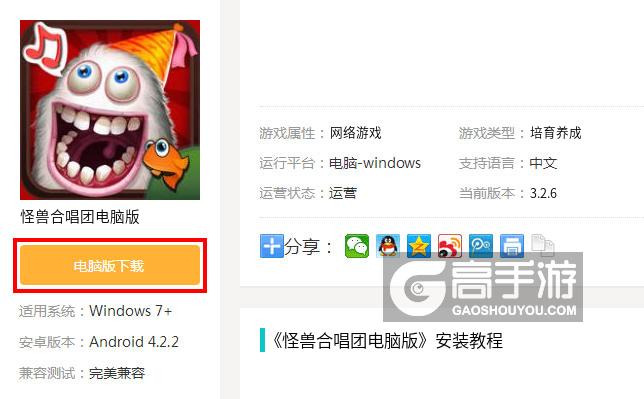  怪兽合唱团电脑版下载