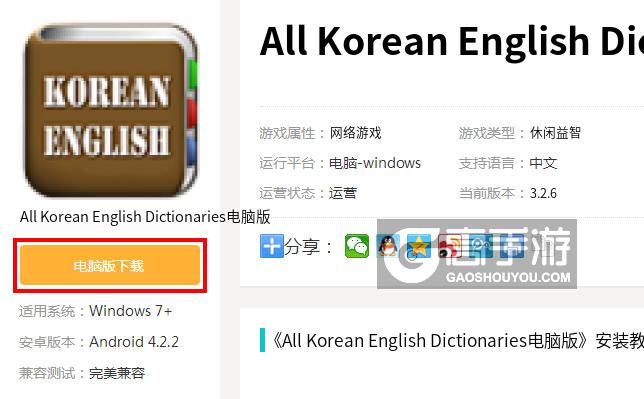  All Korean English Dictionaries电脑版下载
