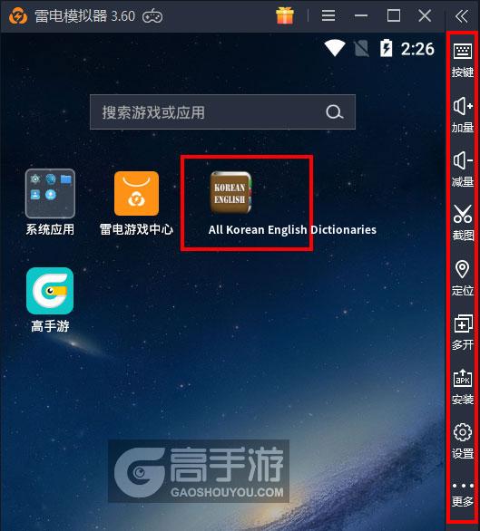  All Korean English Dictionaries电脑版启动游戏及常用功能