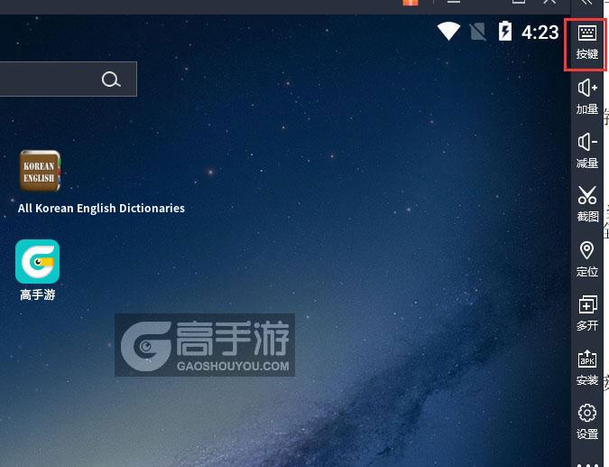  All Korean English Dictionaries电脑版键位设置