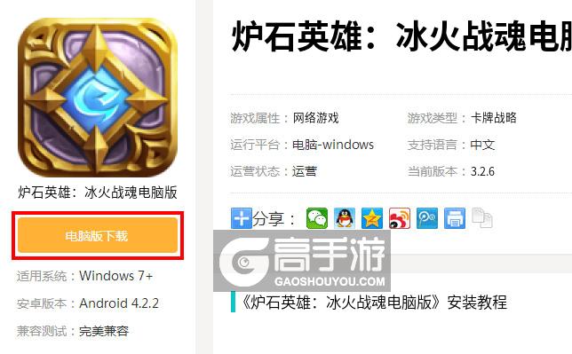  炉石英雄：冰火战魂电脑版下载