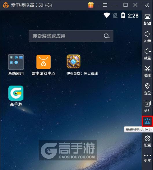  炉石英雄：冰火战魂电脑版从电脑安装游戏