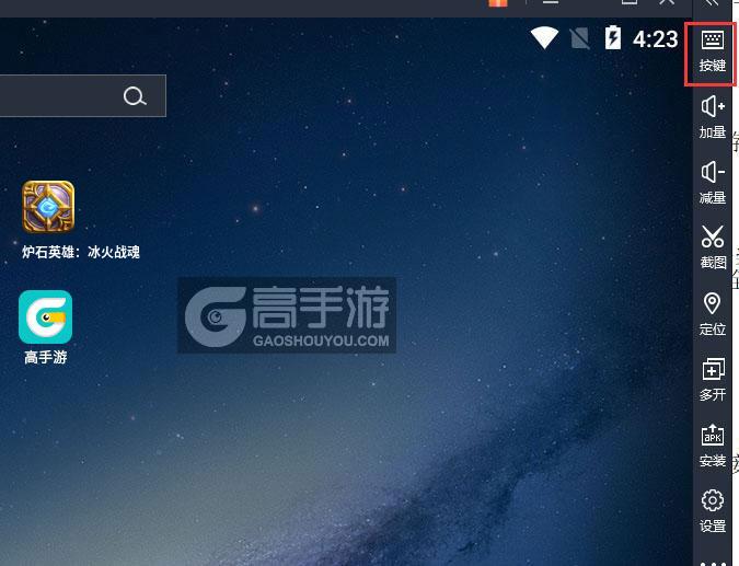  炉石英雄：冰火战魂电脑版键位设置
