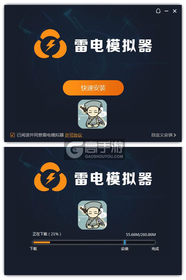  江个湖电脑版安装过程