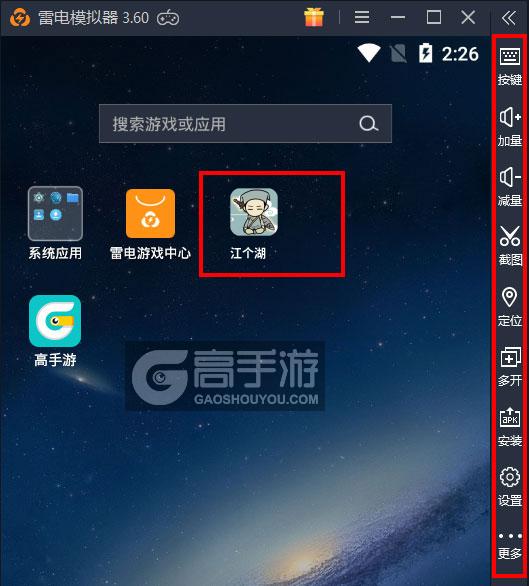  江个湖电脑版启动游戏及常用功能