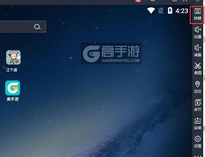  江个湖电脑版键位设置