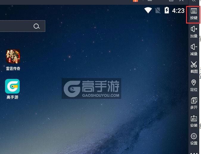  雷霆传奇电脑版键位设置