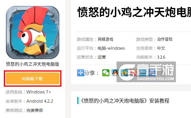 愤怒的小鸡之冲天炮电脑版下载