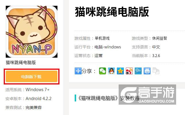  猫咪跳绳电脑版下载