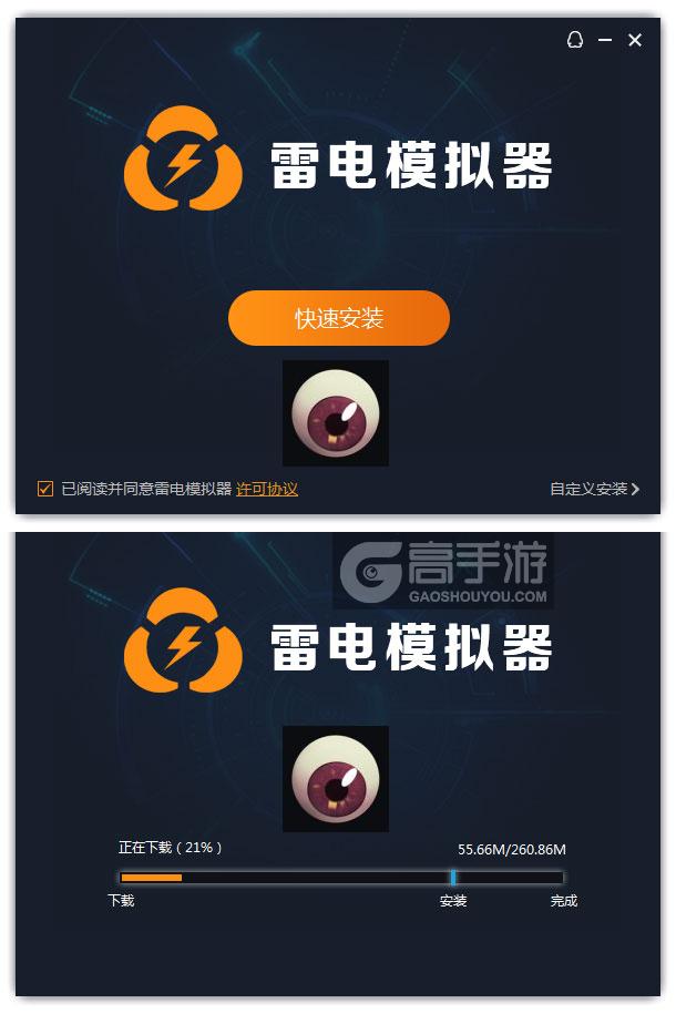  命运之跃电脑版安装过程