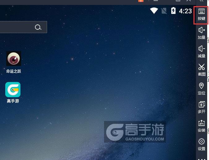  命运之跃电脑版键位设置