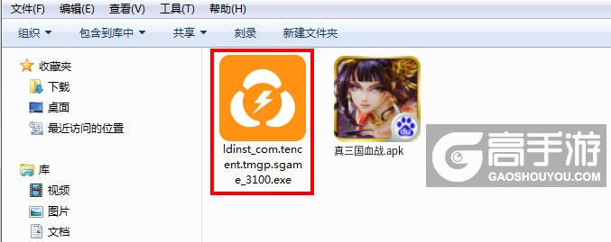  真三国血战电脑版安装程序