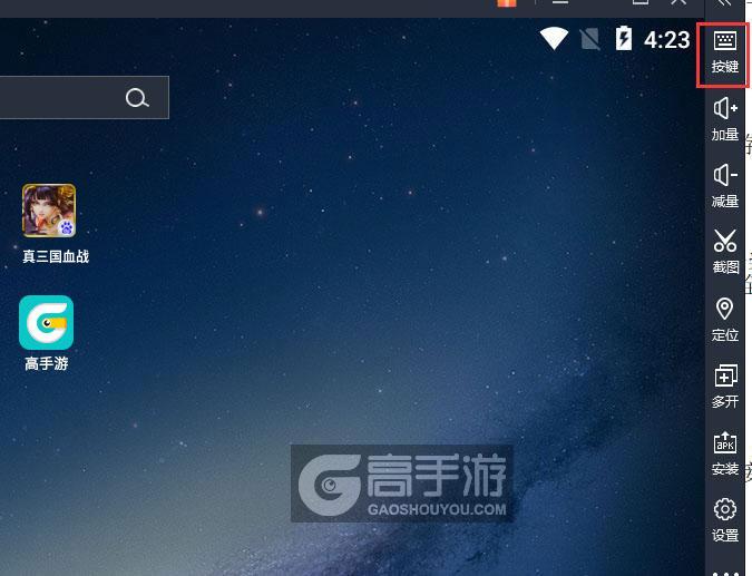  真三国血战电脑版键位设置
