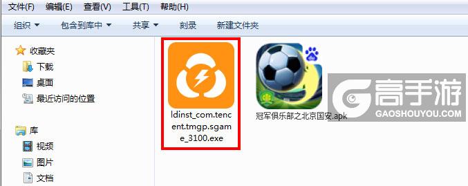  冠军俱乐部之北京国安电脑版安装程序