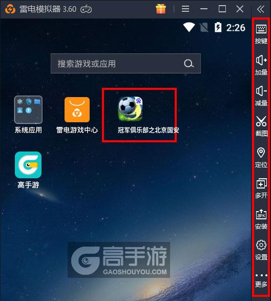  冠军俱乐部之北京国安电脑版启动游戏及常用功能