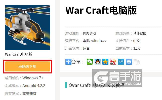  War Craft电脑版下载