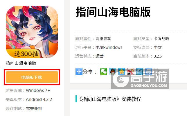 指间山海电脑版下载