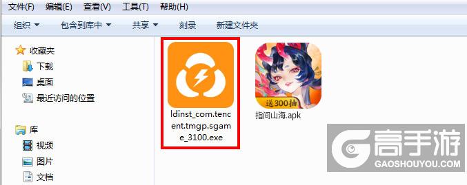 指间山海电脑版安装程序