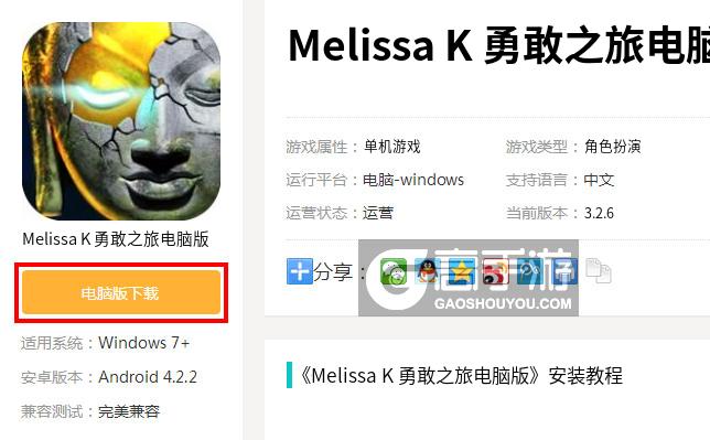  Melissa K 勇敢之旅电脑版下载