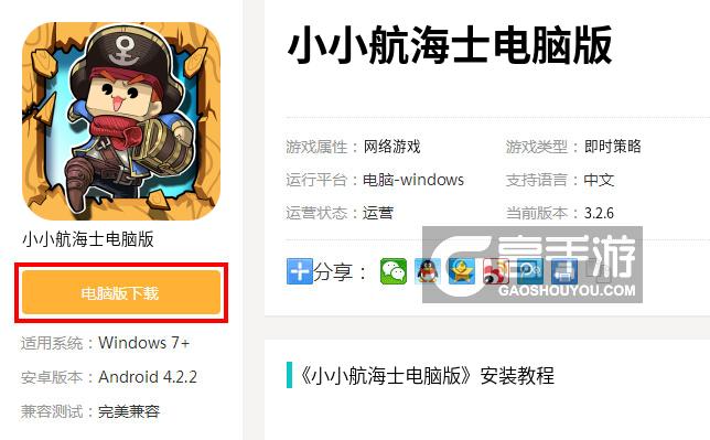  小小航海士电脑版下载