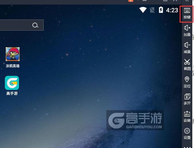  涂鸦英雄电脑版键位设置