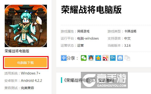 荣耀战将电脑版下载